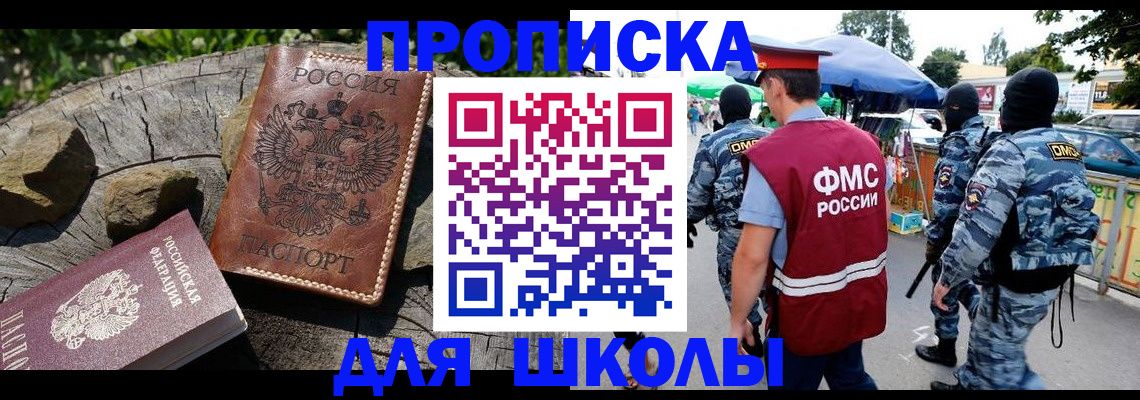 где прописаться в Белореченске