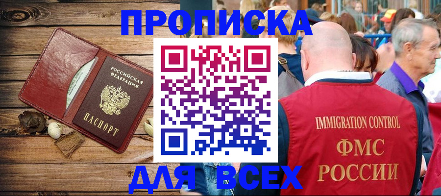 прописка штамп в Белореченске